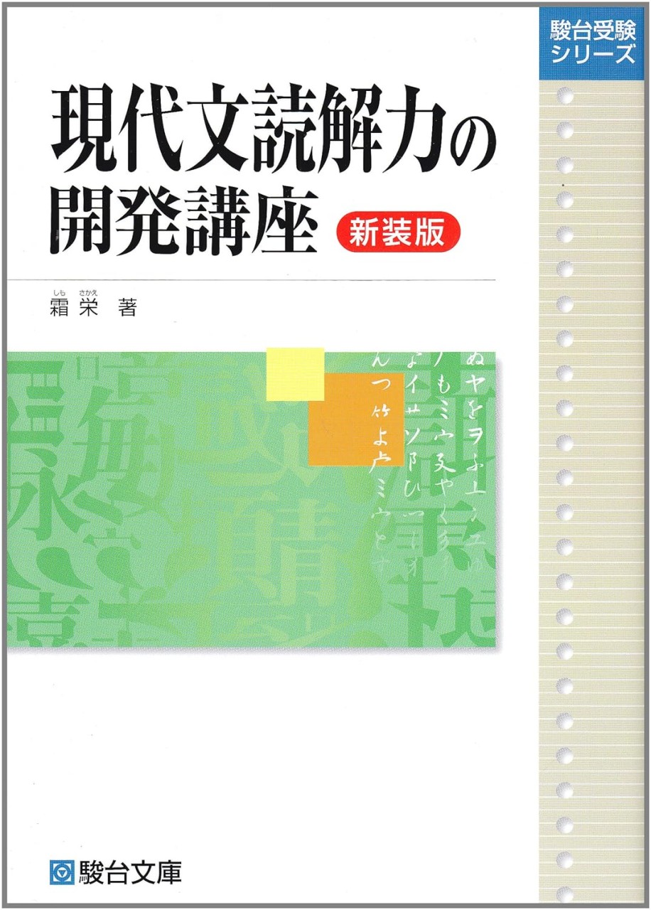 現代文読解力の開発講座