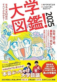 【武田塾おすすめ】この本1冊で大学の全てがわかる！！