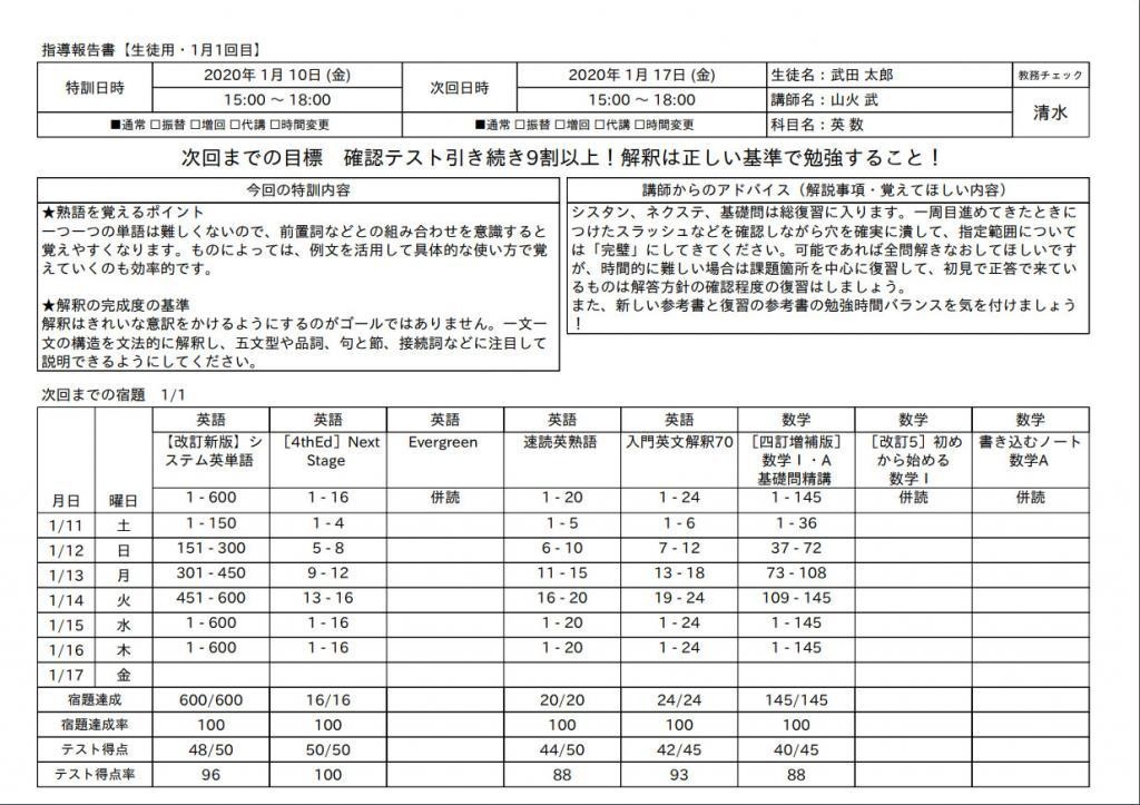 ブログ用電子指導報告書素材 (1)