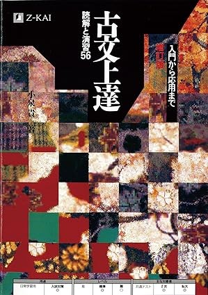 【参考書】古文上達 読解と演習56