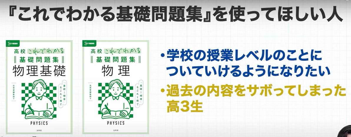 これでわかる基礎問題集　勉強法　参考書