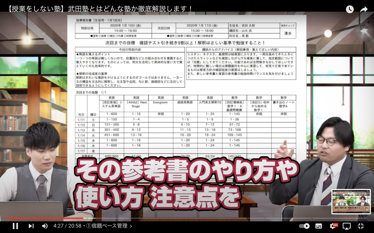 【武田塾チャンネル】武田塾ってどんな塾なの？元塾生かつ現役講師が解説します！