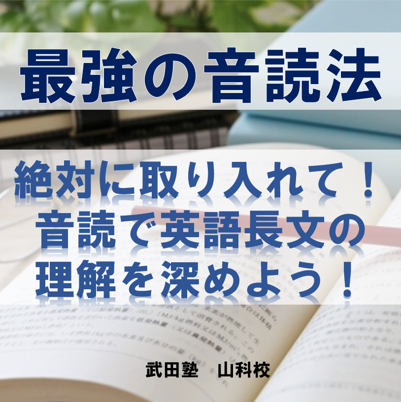 【その音読意味ある？！】効果的な音読方法を紹介！