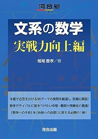 文系の数学２