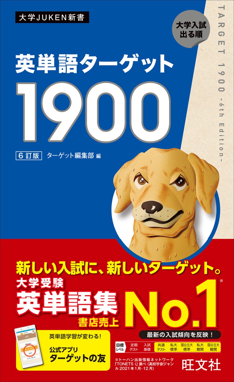 ターゲット1900