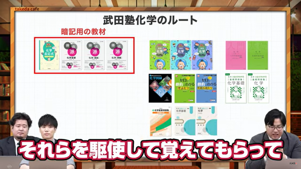 【2024年版】絶対に成績が上がる化学の勉強法！武田塾参考書ルート 