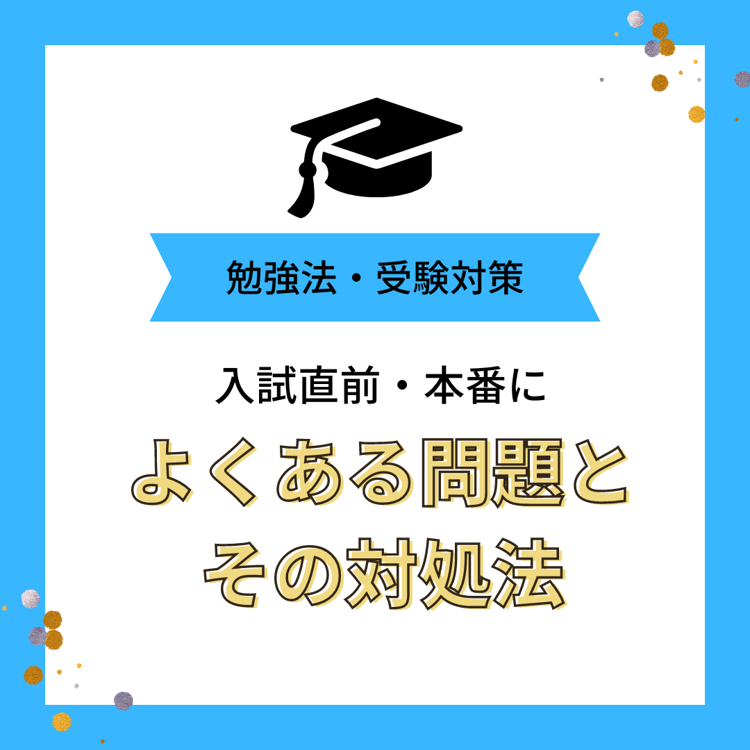 大事な試験でおなかが鳴る？ 眠くなる？大学入試や模試での対策