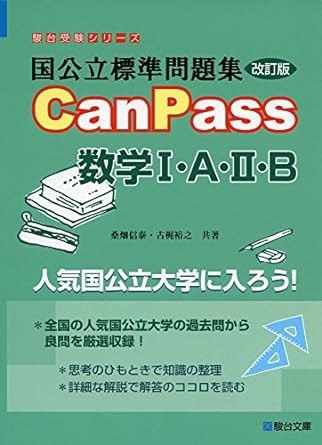 CanPass数ⅠAⅡB