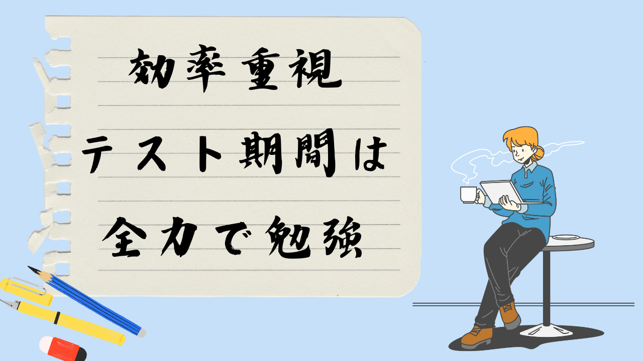 部活ガチ勢が受験で勝つ方法とは？ (4)