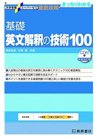 解釈の技術100