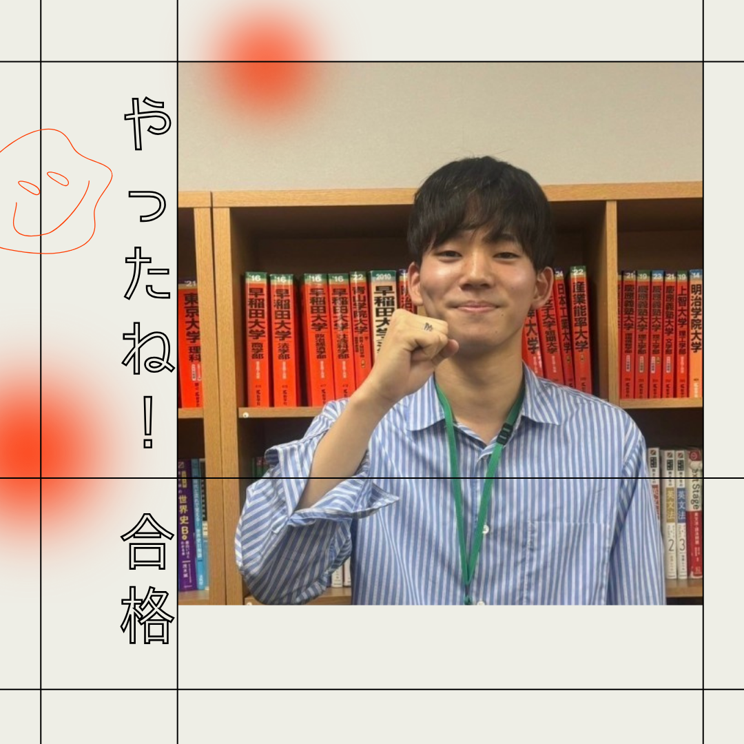 【合格体験記】慶応大学へ現役合格！　春日部校Ｋ君の勉強方法！