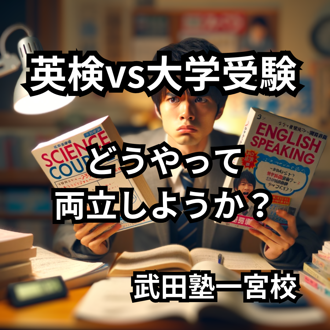 高1＆高2生のあなたへ！英検の勉強のやり方を教えちゃいます！