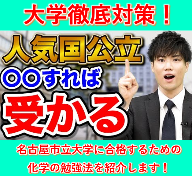 名古屋市立大学の物理の入試傾向と対策を紹介します！