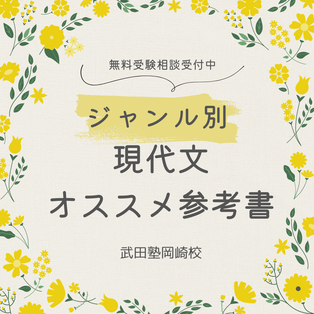 【光ヶ丘生必見】現代文オススメ参考書を４つにジャンル分けしてみた