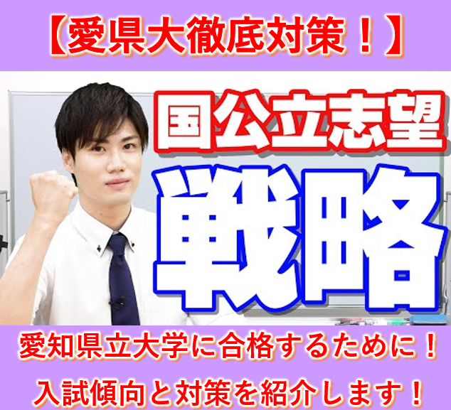 愛知県立大学の入試傾向と対策を紹介します！【最新版】