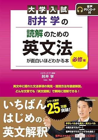 肘井の読解のための英文法