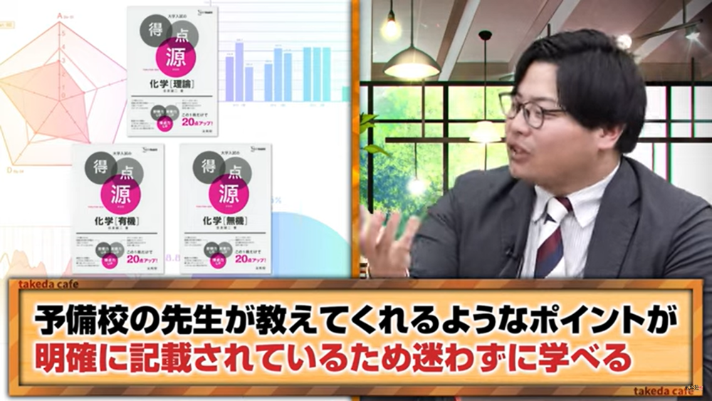 【2024年版】絶対に成績が上がる化学の勉強法！武田塾参考書ルート 