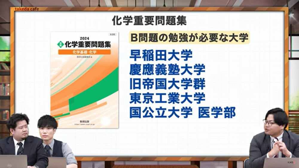 【2024年版】絶対に成績が上がる化学の勉強法！武田塾参考書ルート 