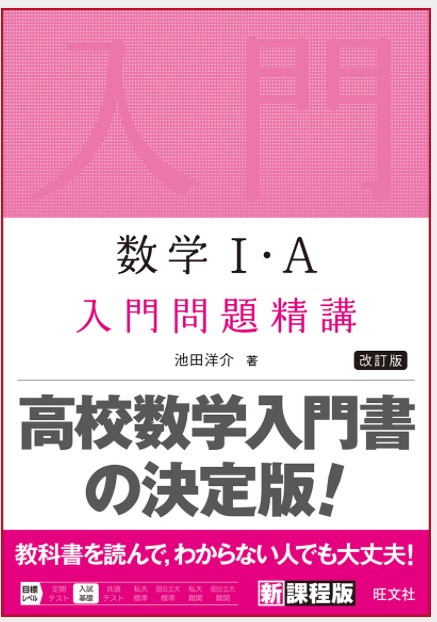 入門問題精講 数学数学　参考書