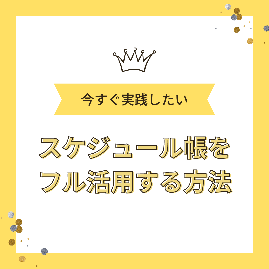 スケジュール帳をフル活用して勉強効率を高める方法