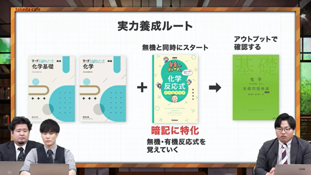 【2024年版】絶対に成績が上がる化学の勉強法！武田塾参考書ルート 