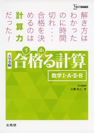 合格る計算・１A2B