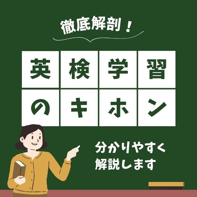 【受験生必見！！】大学受験における「英検」とは？