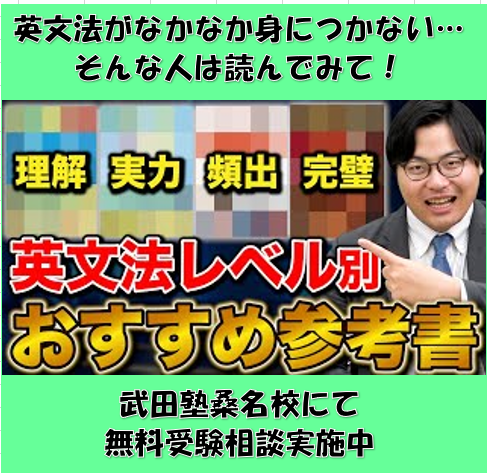 【文法が苦手な人必見！】英文法レベル別オススメ参考書