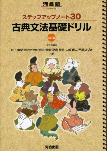 【参考書】ステップアップノート30古典文法基礎ドリル