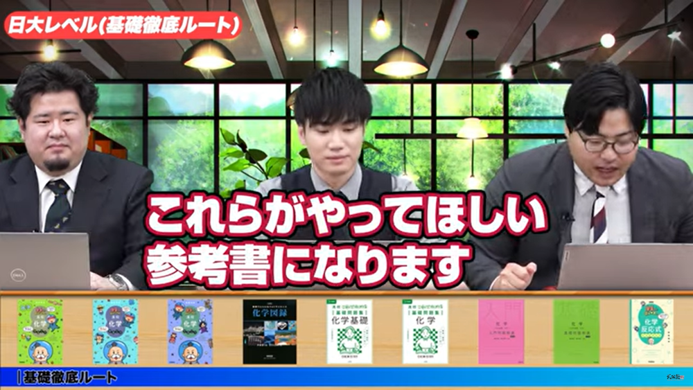 絶対に成績が上がる化学の勉強法！武田塾参考書ルート 