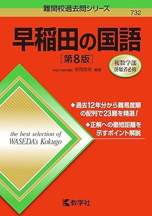 【参考書】早稲田の国語