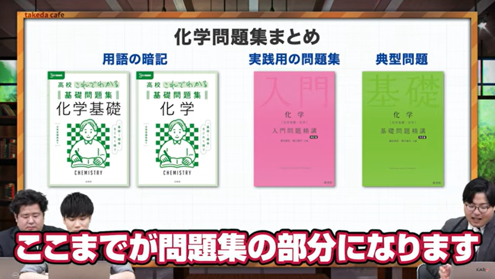 【2024年版】絶対に成績が上がる化学の勉強法！武田塾参考書ルート 