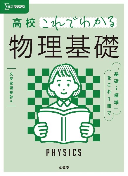 高校これでわかる基礎問題集