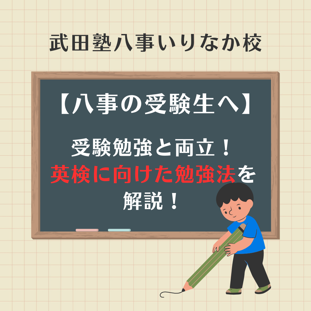 【中京大中京高校国際コースに通う高校生へ】英検を取得するための勉強法を解説します！