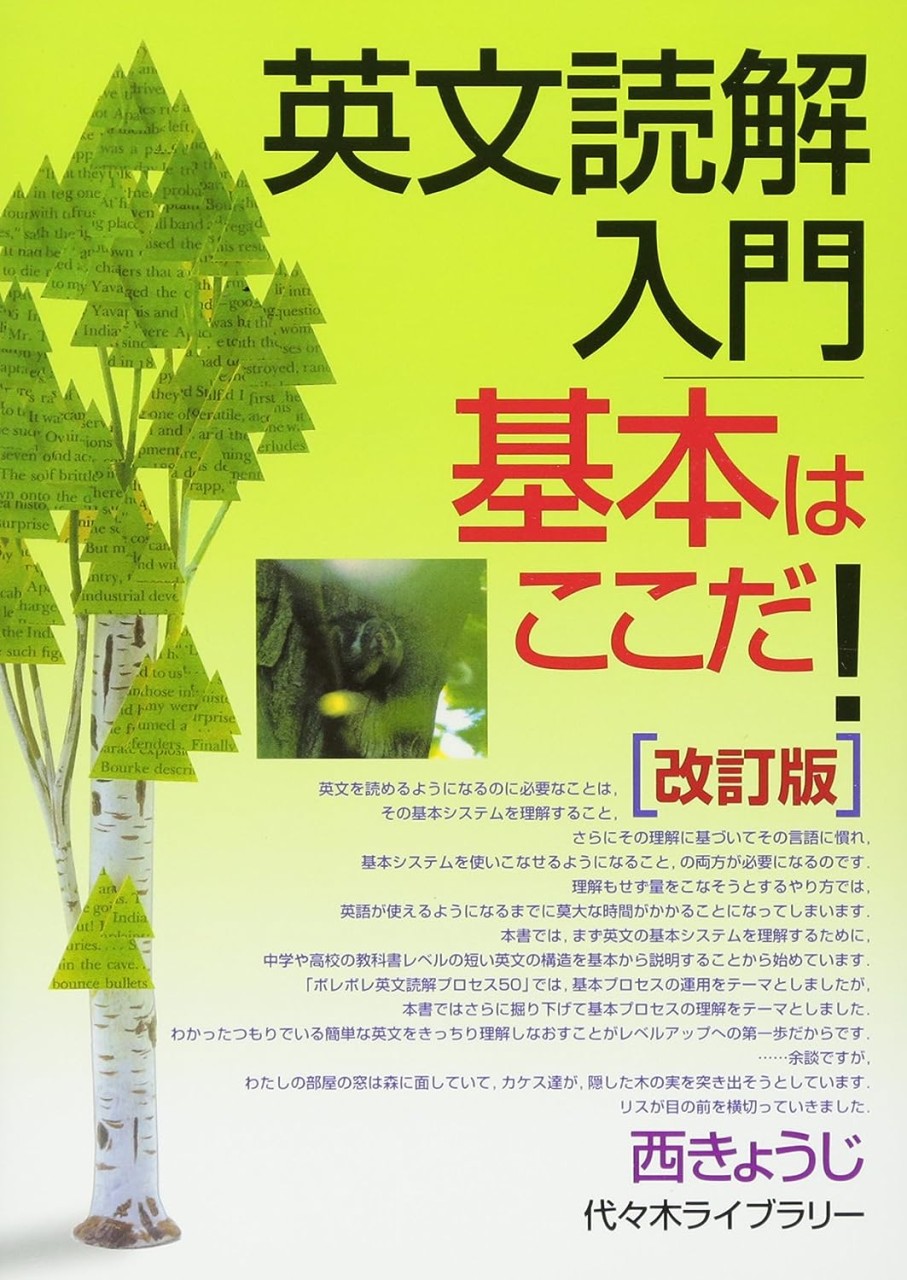 英文読解入門基本はここだ