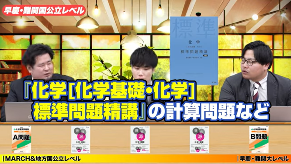 【2024年版】絶対に成績が上がる化学の勉強法！武田塾参考書ルート 