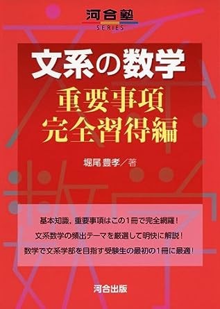 文系の数学