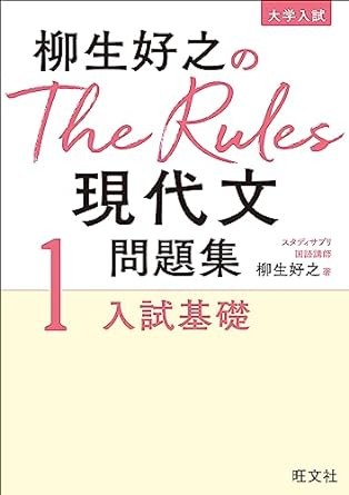 Rules現代文