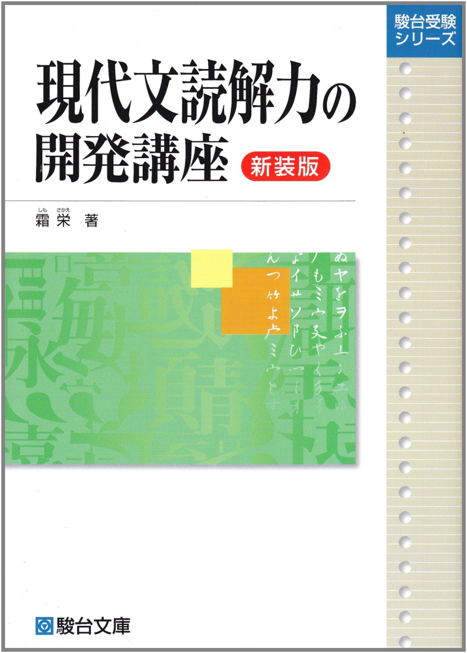 現代文読解力の開発講座