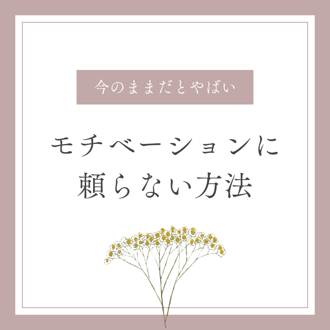 【今のままだとやばい】モチベで勉強できない人は落ちるぞ