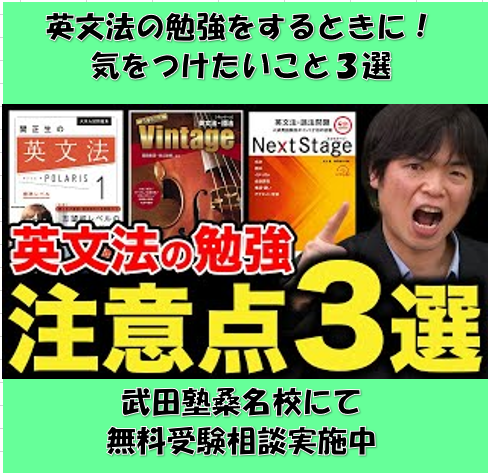 【桑名の高校生へ】英文法の勉強で注意したいこと３選！