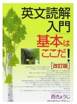 大学受験　英語　英文解釈　参考書　おすすめ