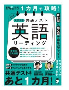 大学受験　勉強　英語　参考書