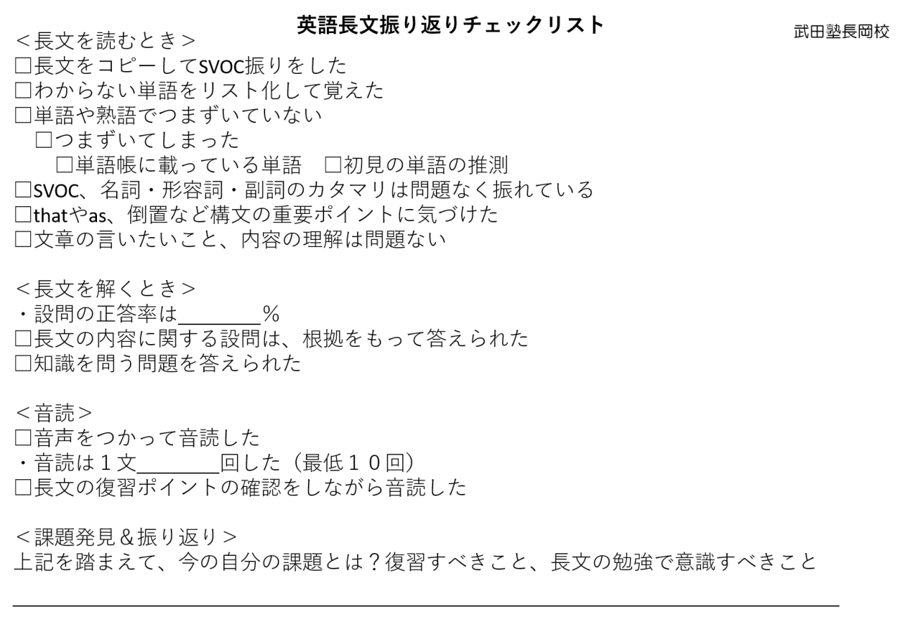 [最終完成再修正版]英語長文チェックリスト