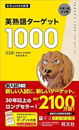 英熟語ターゲット