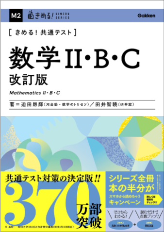 きめる！共通テスト数学2BC