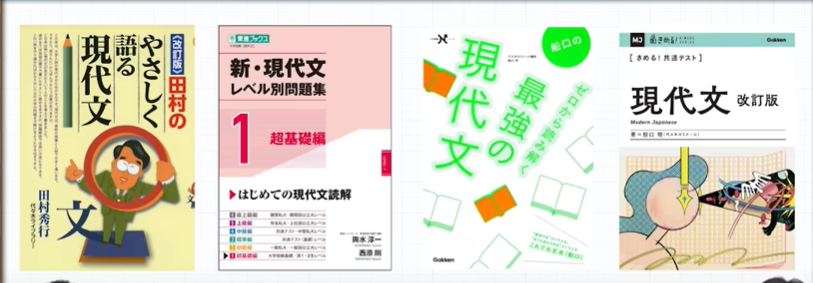 現代文参考書　武田塾神戸湊川校　おすすめ参考書