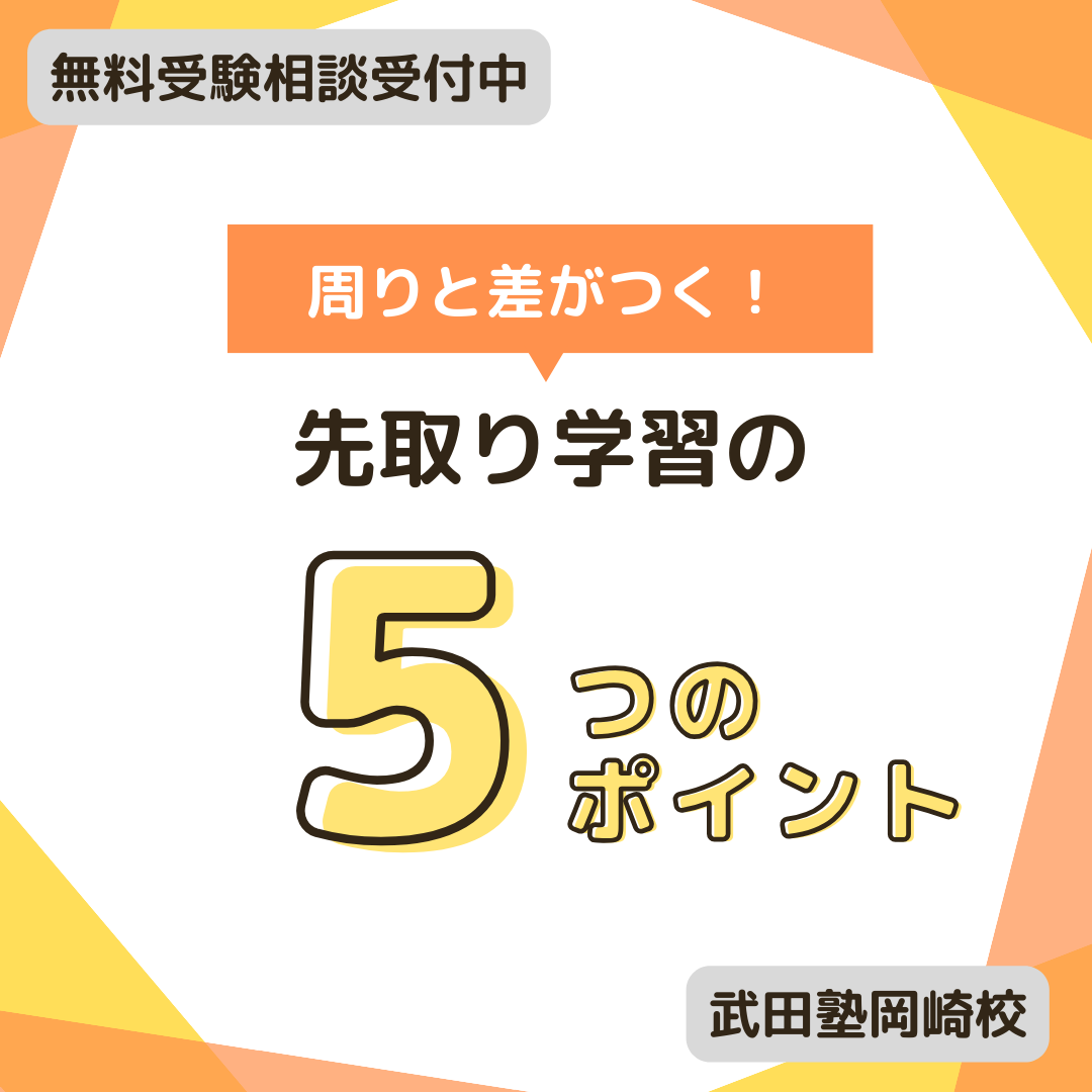 【岡北の高１・高２生必見】周りと差がつく！先取りのポイント５選