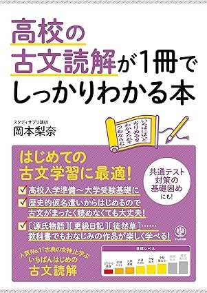 高校の古文読解が