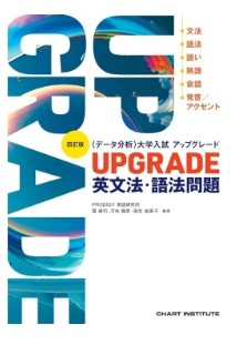 大学受験　英語　文法　参考書